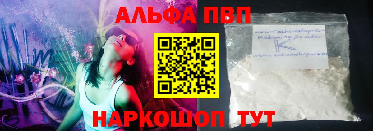 A-PVP Соль Южноуральск