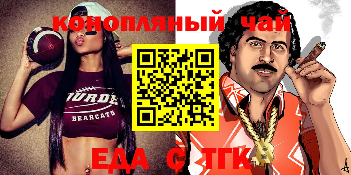 Южноуральск  Печенье с ТГК марихуана  Вход с VPN 