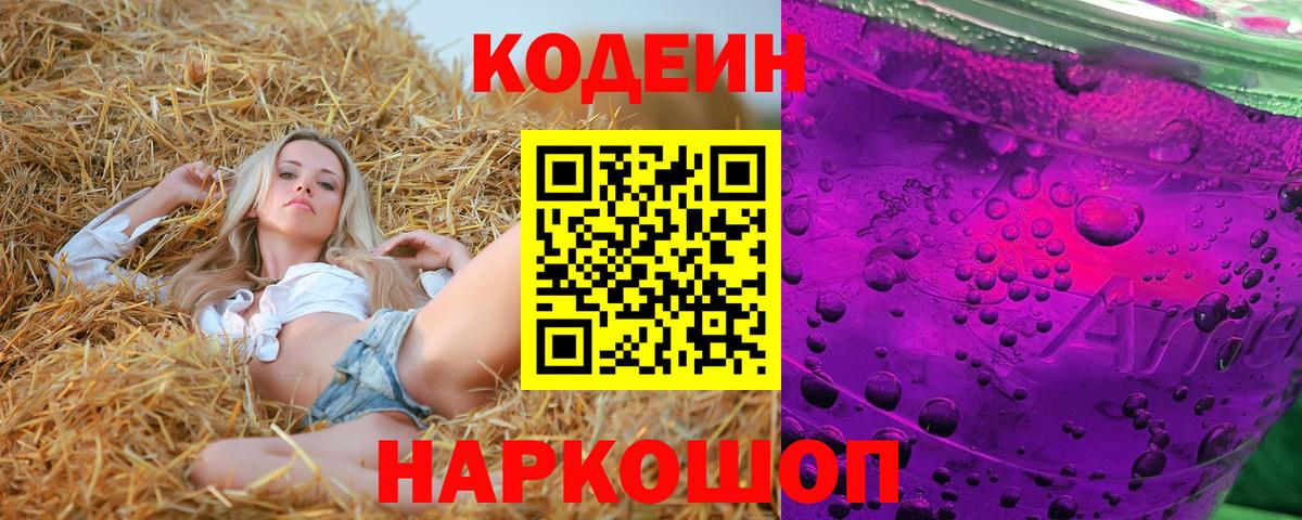 Кодеин Purple Drank Южноуральск