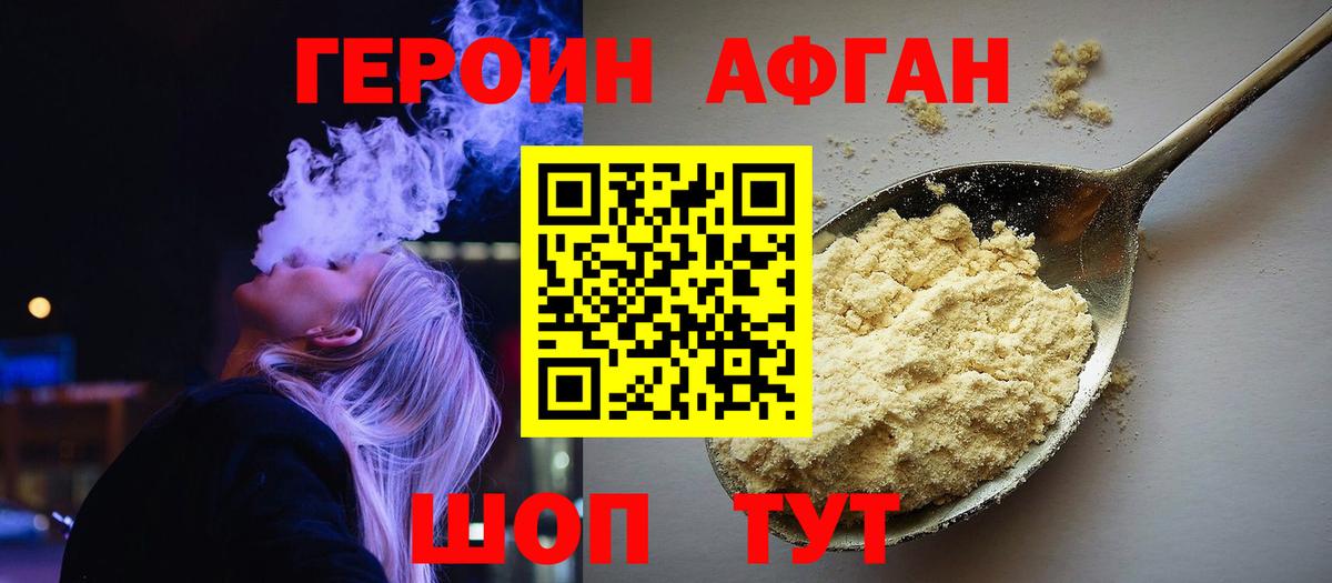 Героин Heroin Южноуральск