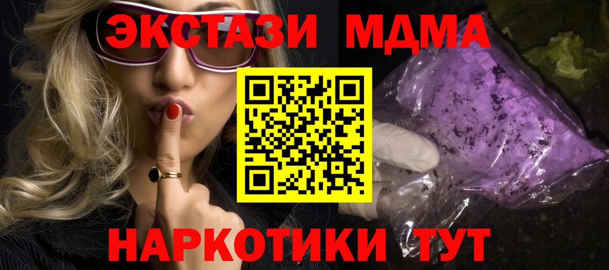 Южноуральск  МДМА кристаллы  МДМА  Вход с VPN 