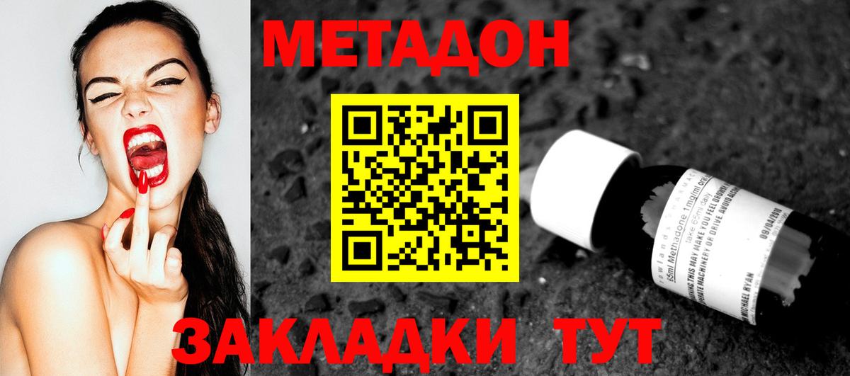 МЕТАДОН VHQ Южноуральск