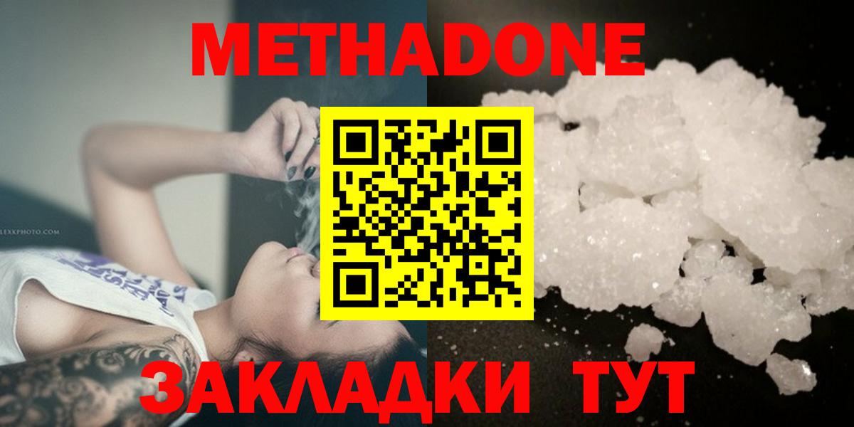 Южноуральск  МЕТАДОН methadone  МЕТАДОН белоснежный  Вход с VPN 
