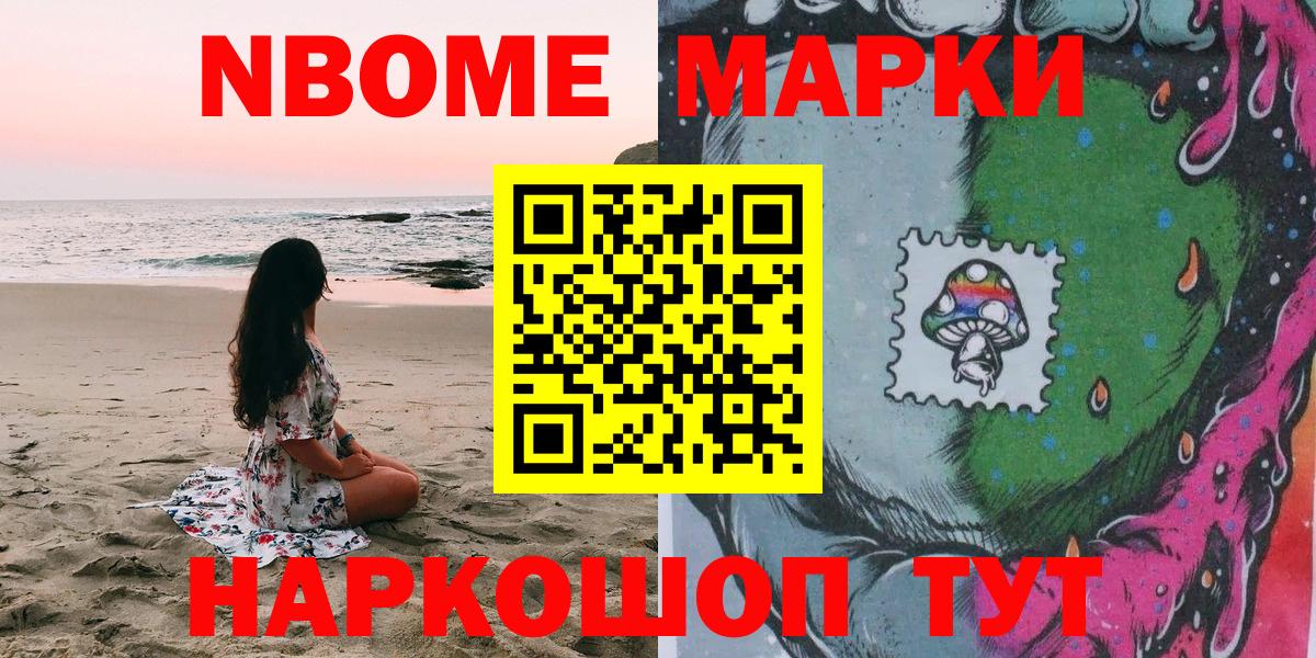 Марки NBOMe  как найти наркотики  Южноуральск  Марки NBOMe 1,5мг  Вход с VPN 