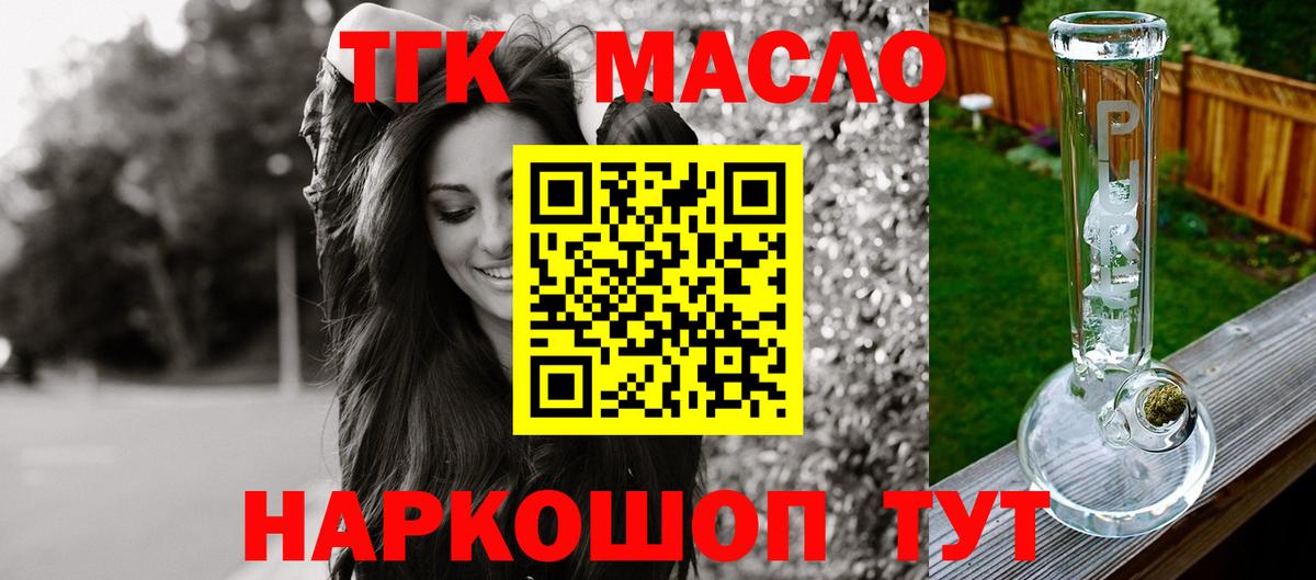 ТГК гашишное масло Южноуральск